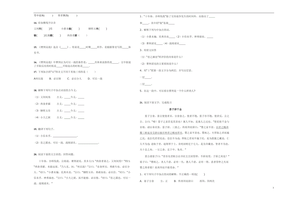 九年级语文下册文言文复习《曹论战》人教新课标版_第3页