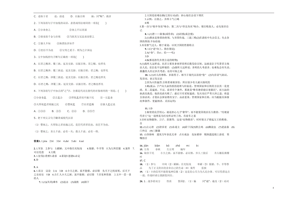 九年级语文下册文言文复习《曹论战》人教新课标版_第4页