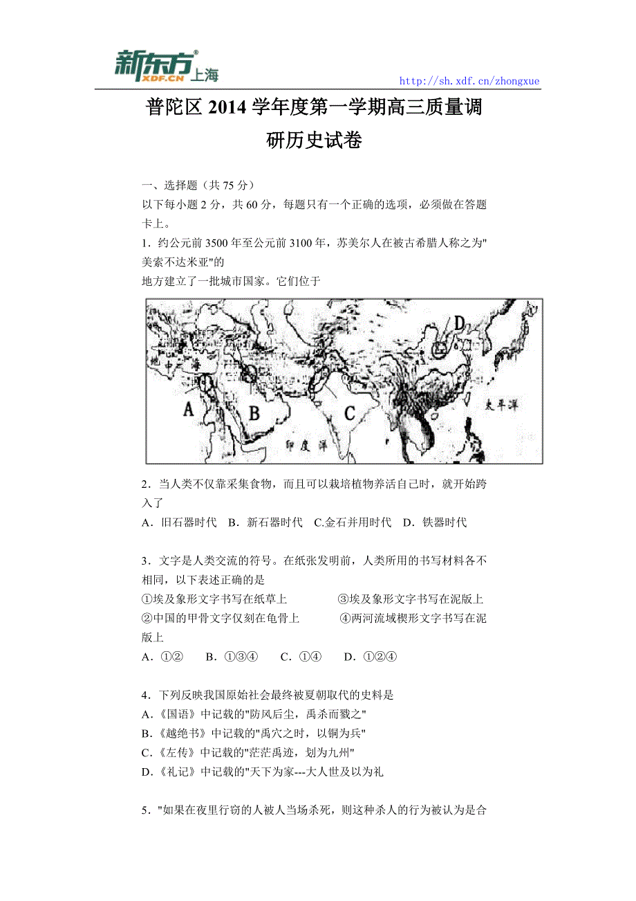 普陀区2015年高三历史一模试卷_第1页