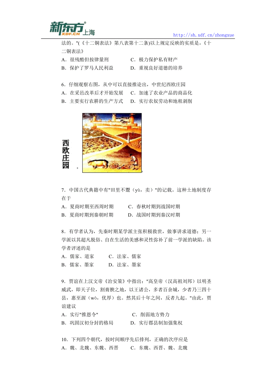 普陀区2015年高三历史一模试卷_第2页