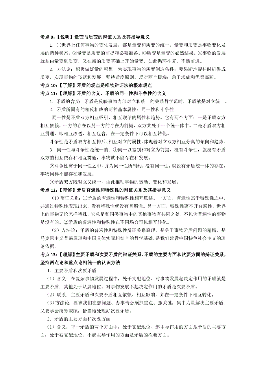 高考政治知识点归纳：思想方法与创新意识_第3页