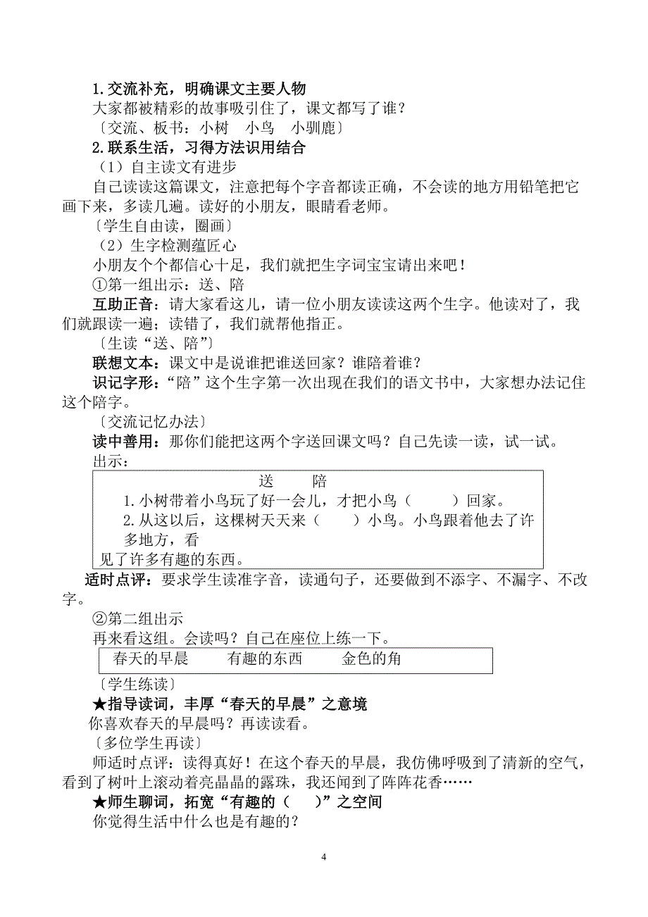 苏教版二下《会走路的树》第一课时教学设计_第4页