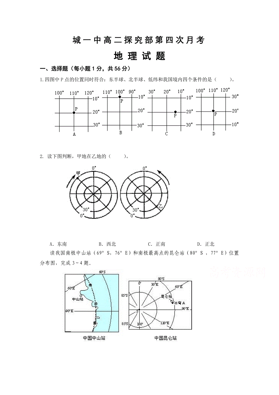 山东省鄄城县第一中学（探究部）2016-2017学年高二上学期第四次月考地理试题无答案_第1页