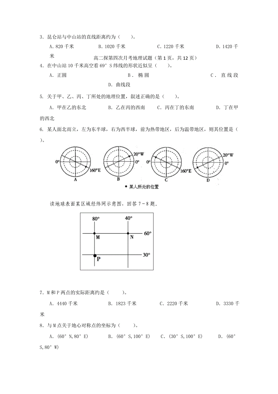 山东省鄄城县第一中学（探究部）2016-2017学年高二上学期第四次月考地理试题无答案_第2页