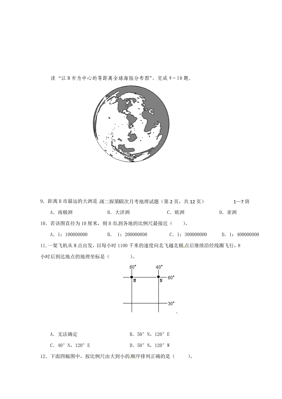 山东省鄄城县第一中学（探究部）2016-2017学年高二上学期第四次月考地理试题无答案_第3页