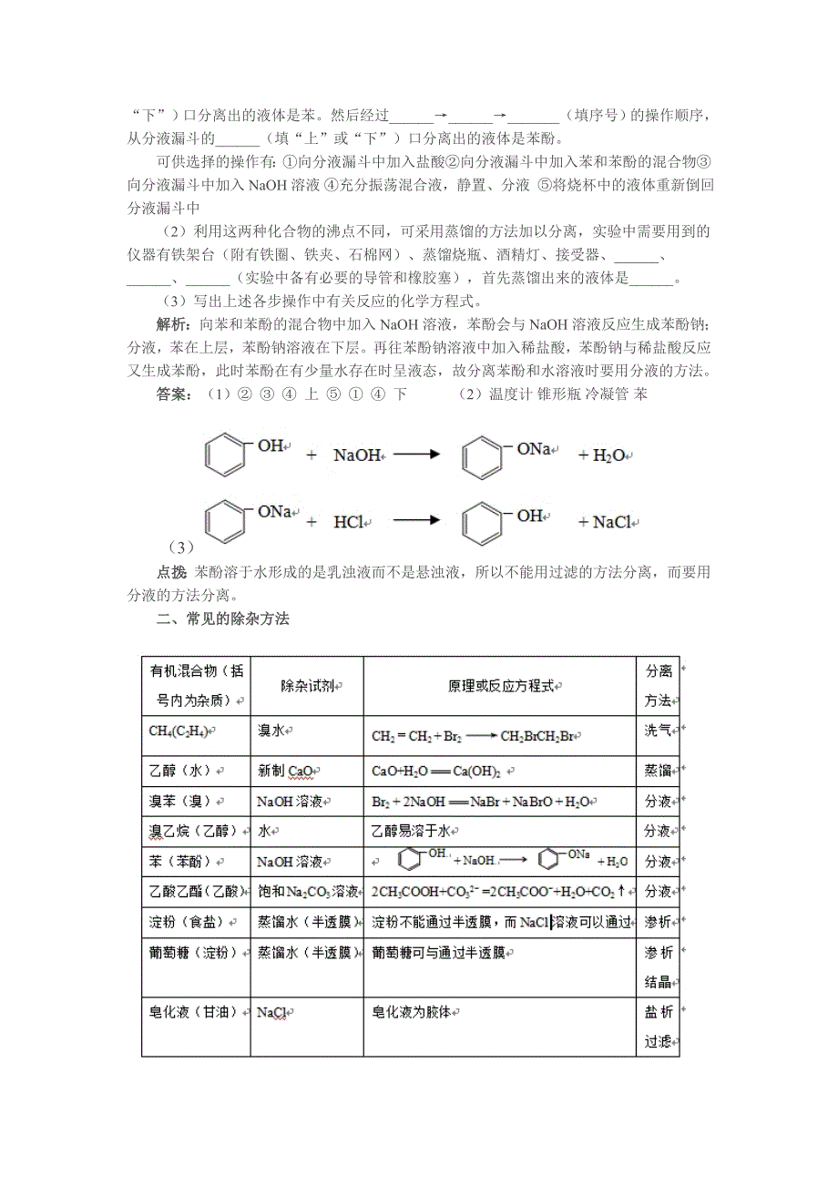 有机混合物常见的除杂方法_第2页