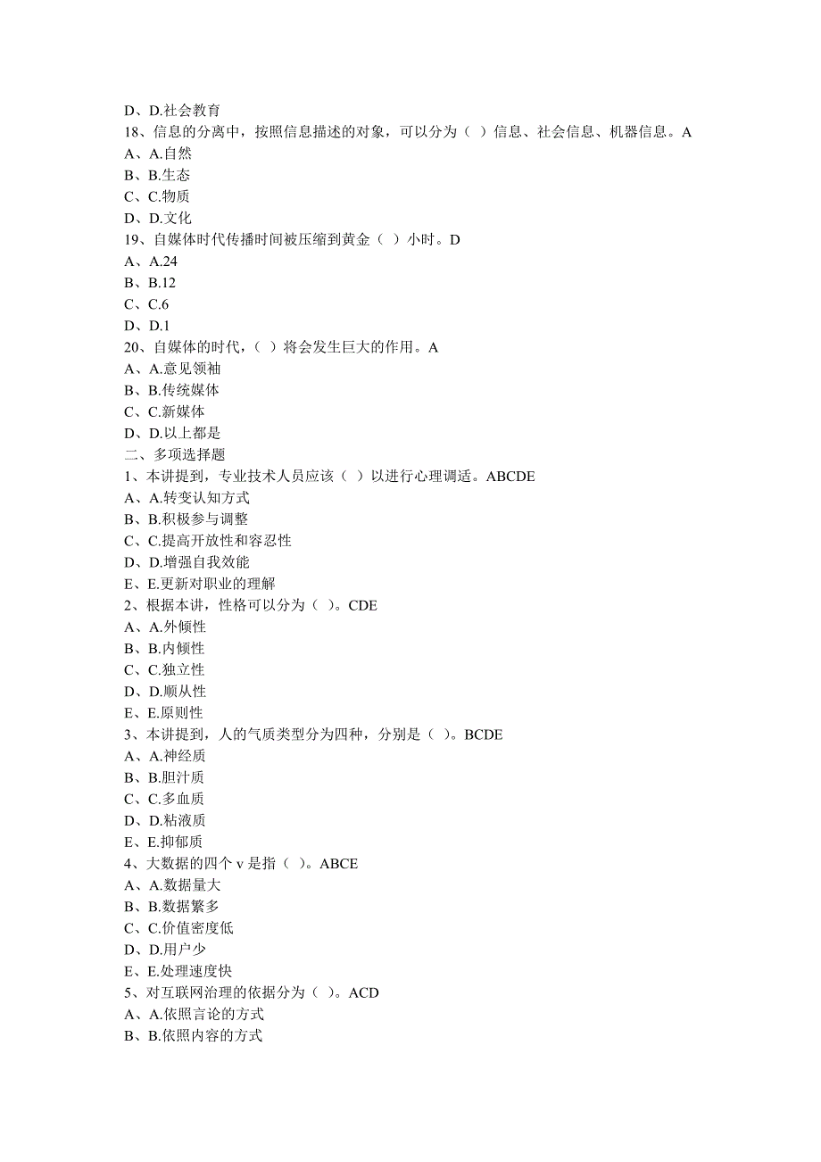 专业技术人员心理健康与心理调适8_第3页