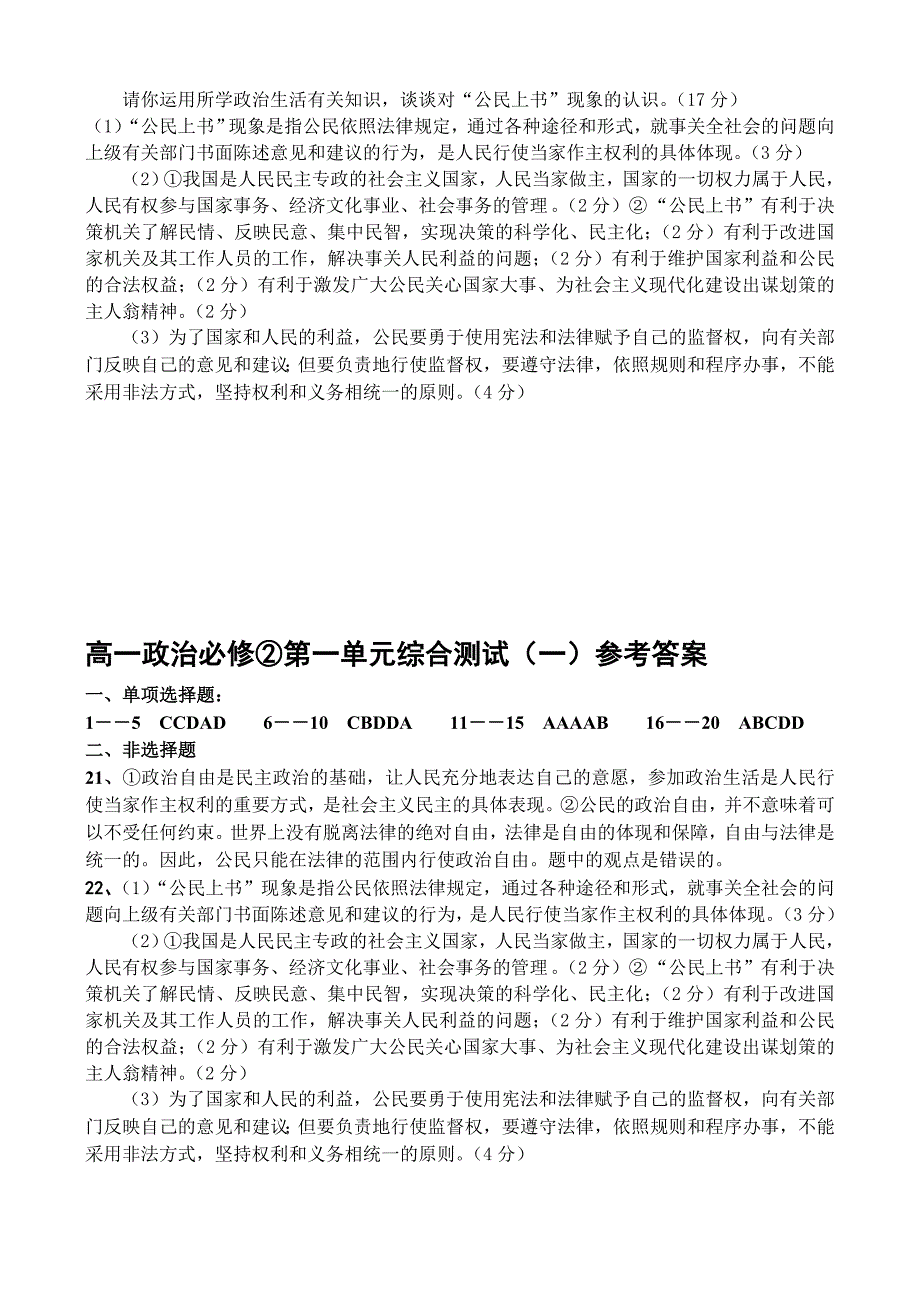 高一政治必修②第一单元综合测试(一)_第4页