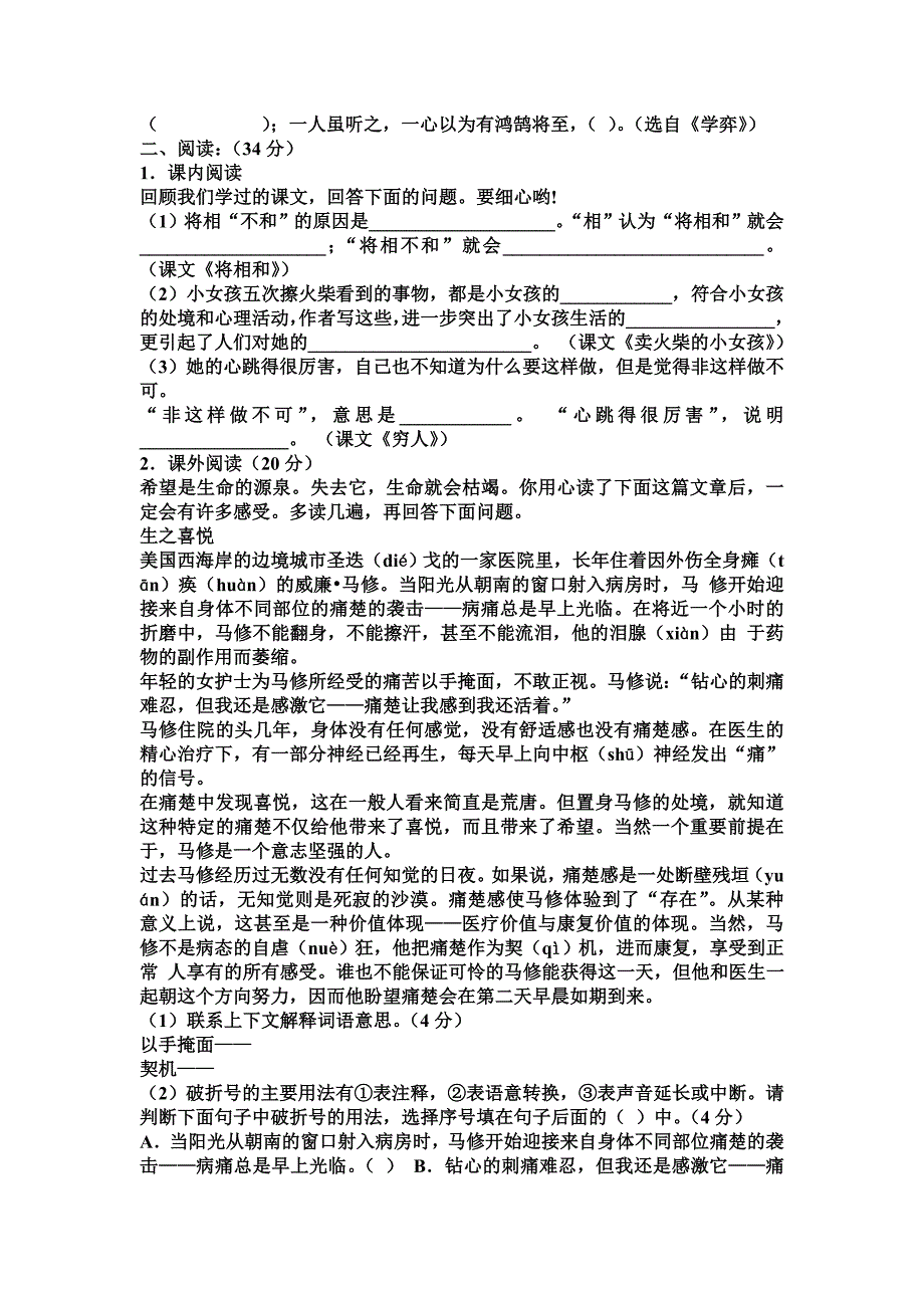 固始县小学六年级语文毕业试题_第2页