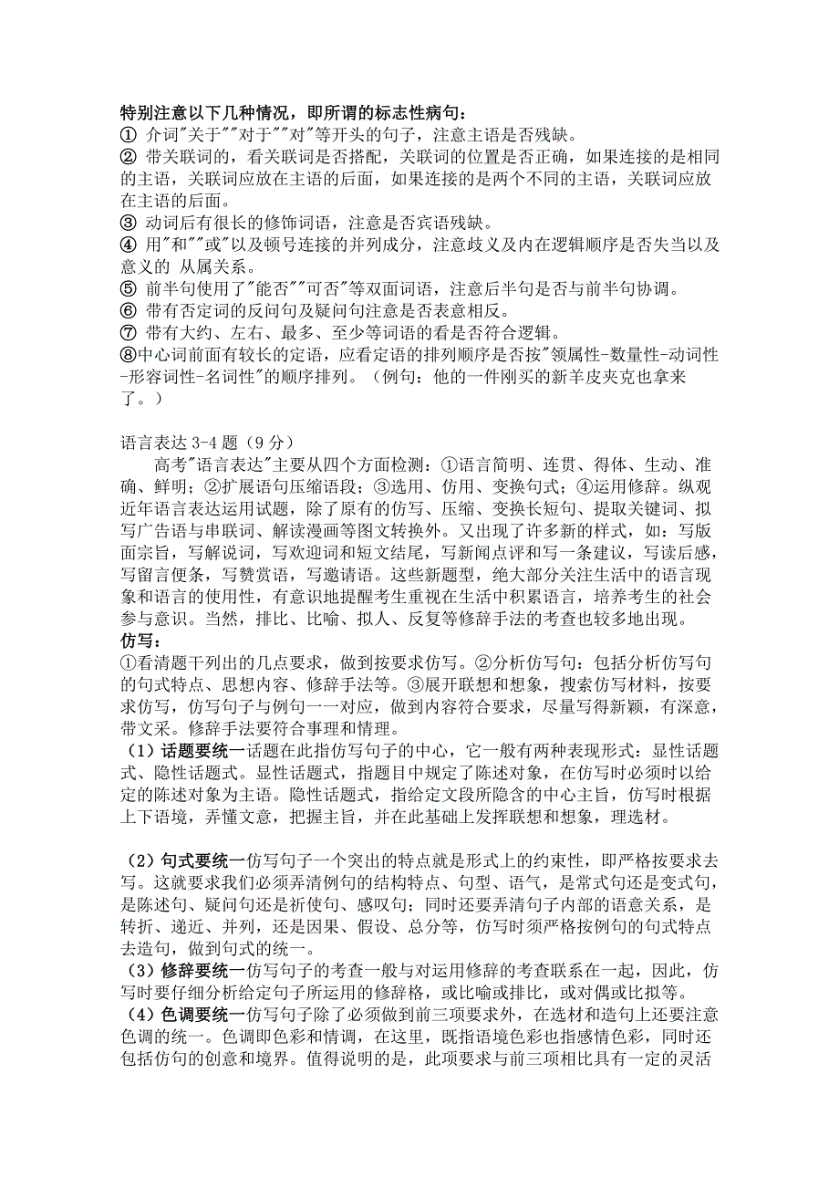 江苏省东海中学2011届高三高考考前辅导（语文）_第3页