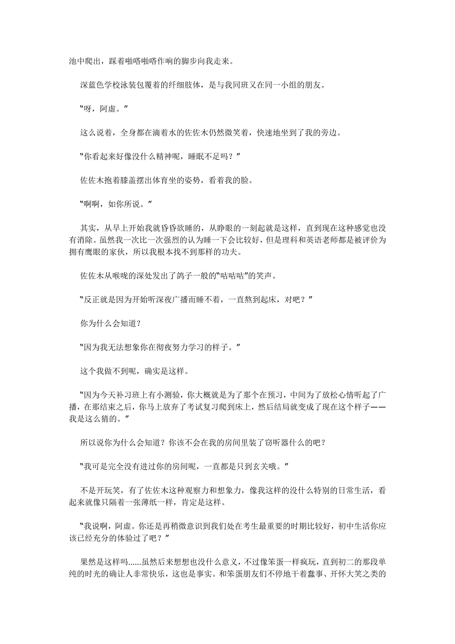 凉宫春日物语特典短篇Rainyday_第2页