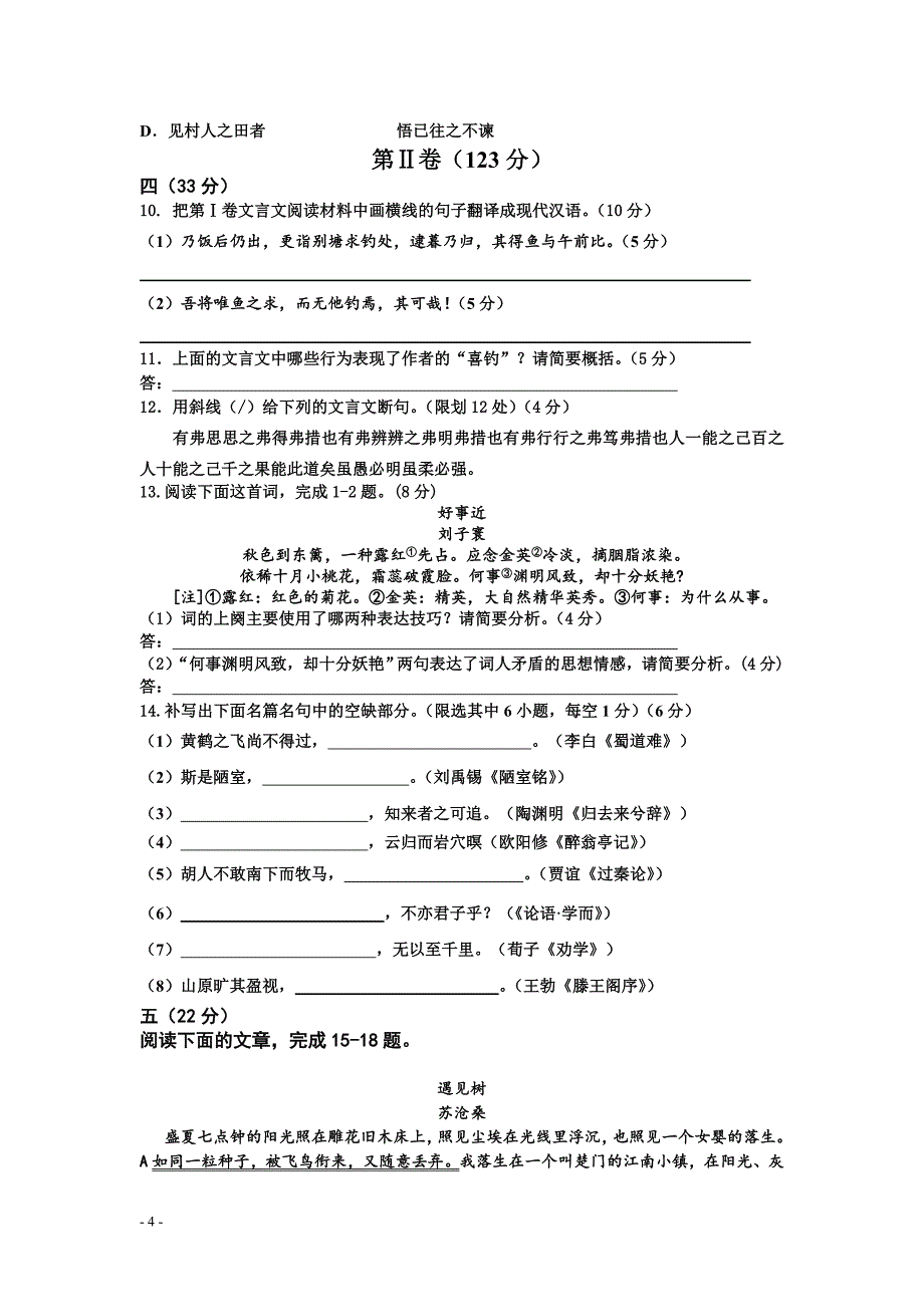 语文热身考试题成都七中14届高三理科_第4页