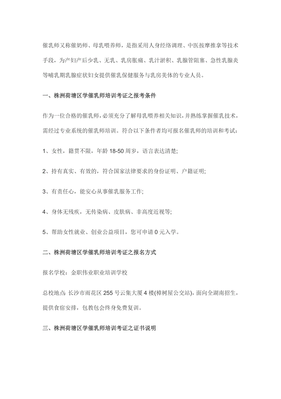 株洲荷塘区学催乳师培训考证选金职伟业_第2页