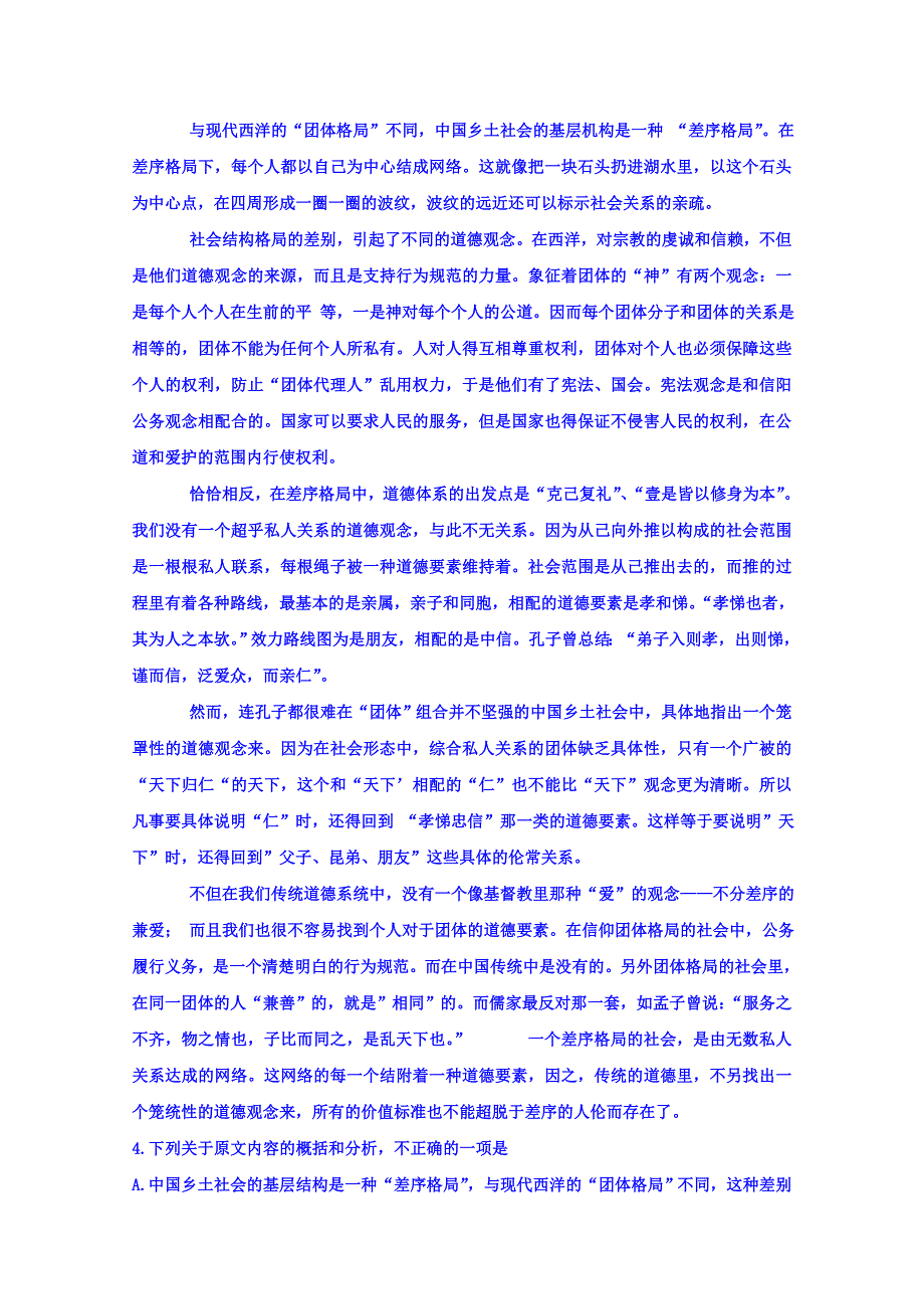 山东省高青一中2016-2017学年高二下学期收心考试（2月月考）语文试卷 含答案_1_第3页