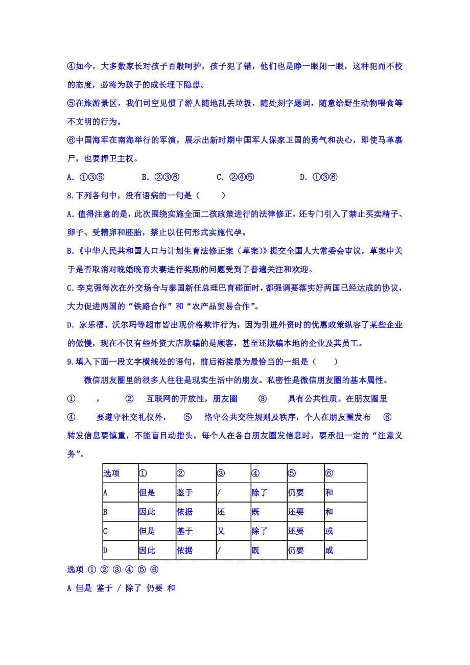 山东省高青一中2016-2017学年高二下学期收心考试（2月月考）语文试卷 含答案_1_第5页