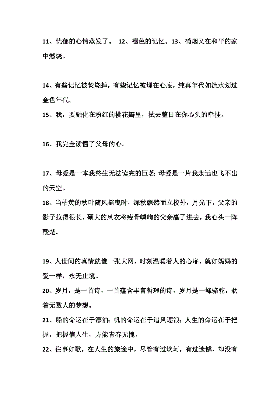 有关描写环境的优美段落_第4页