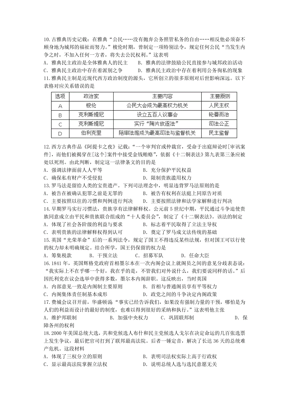 南昌大学附中高三周考历史试卷之一_第2页