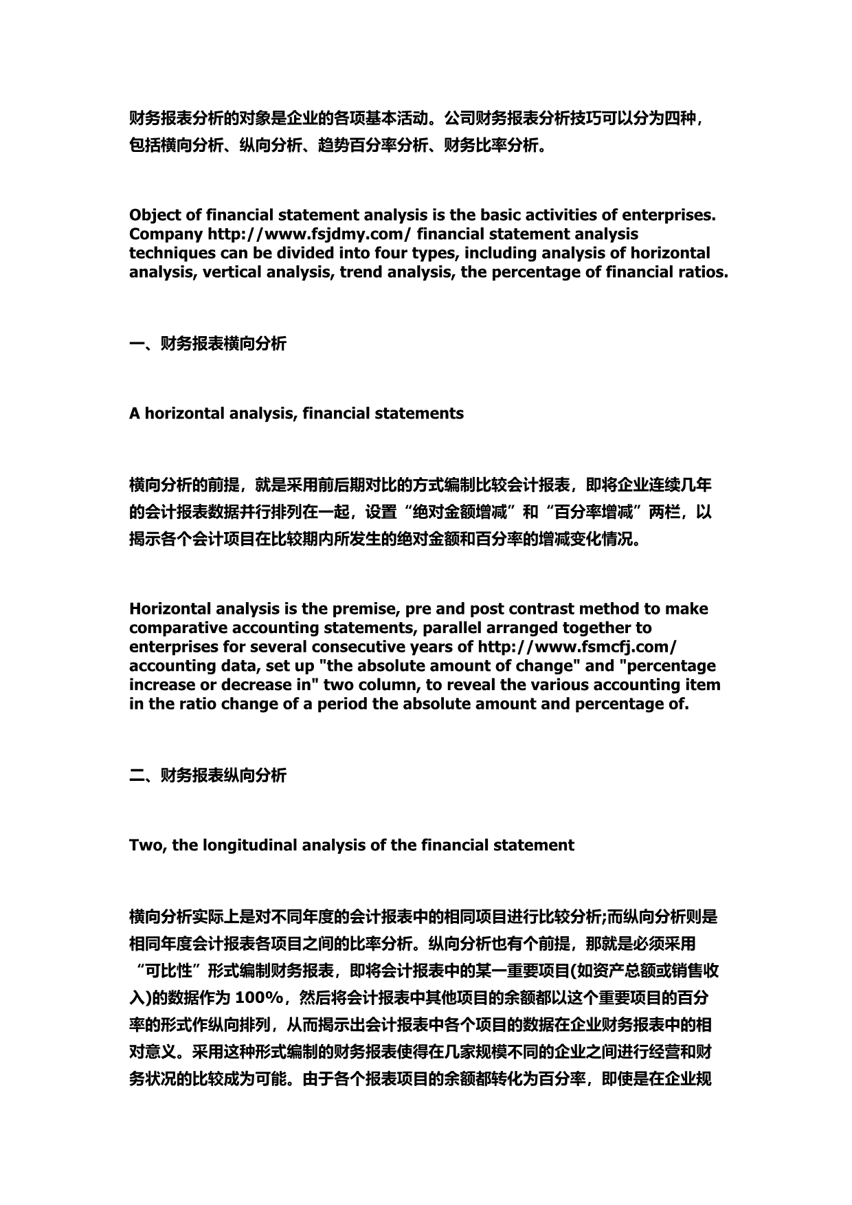 解读公司财务报表分析的实用技巧_第1页