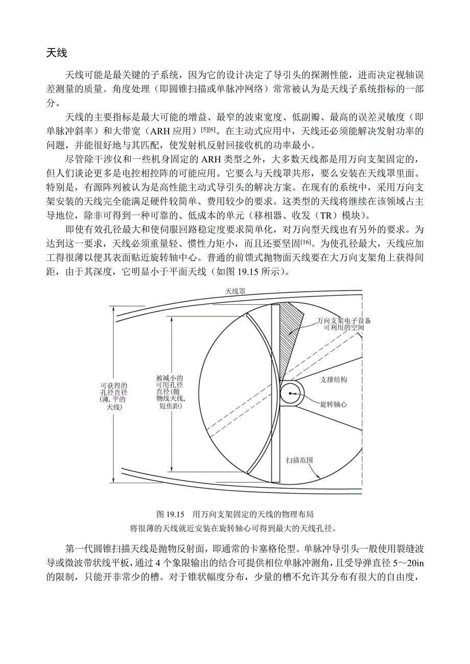 经典雷达资料-第19章导弹的雷达制导-4_第1页
