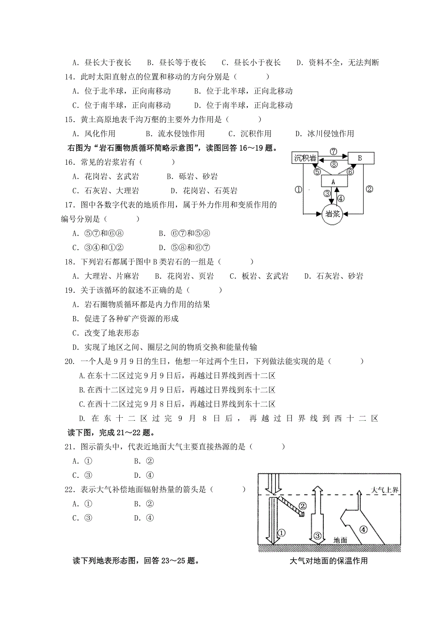 江苏省东台市创新学校2013-2014学年高一上学期第二次质检地理试题无答案_第3页