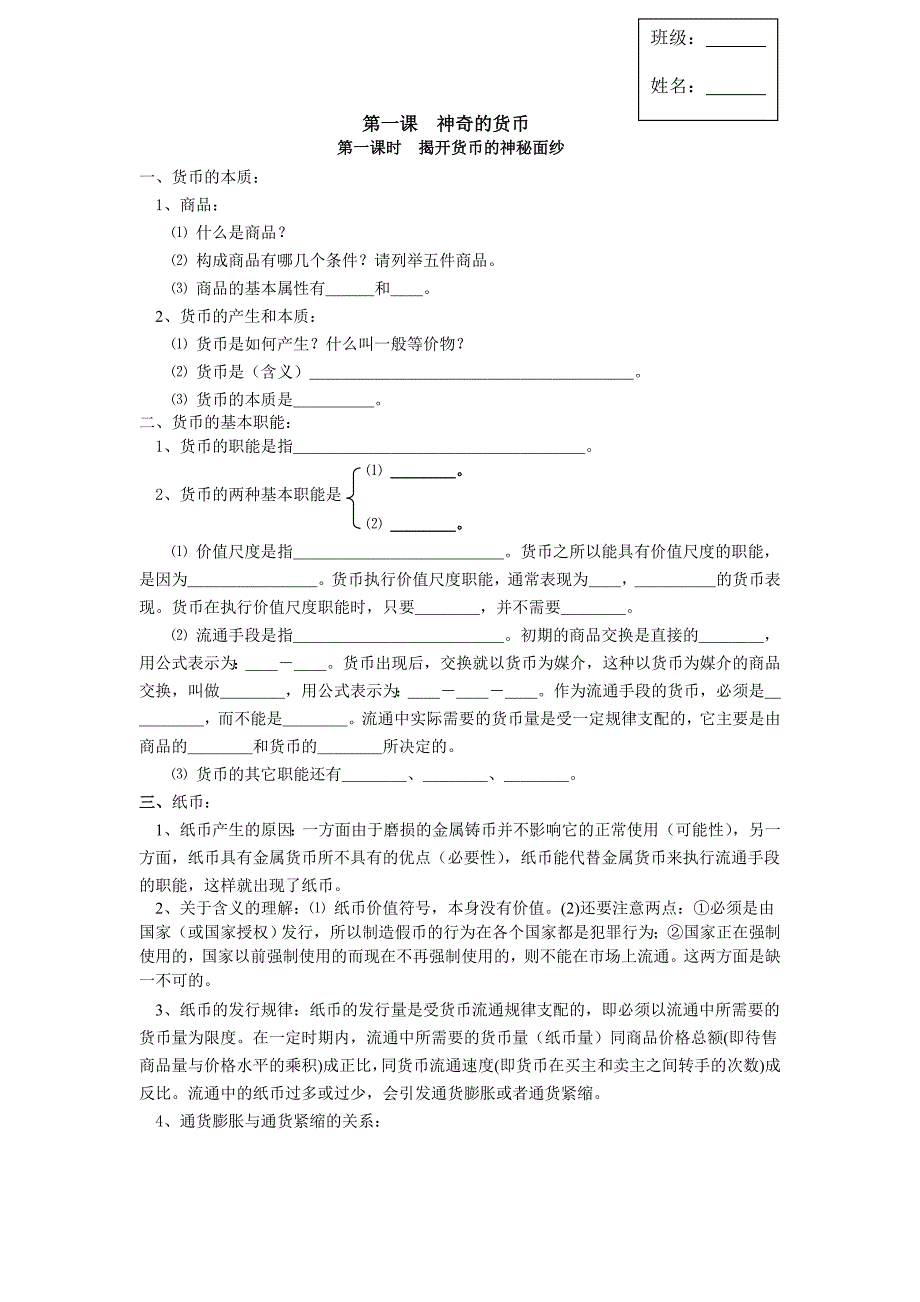 高一政治必修一各课提纲填空题!苏高中学生适用!_第1页