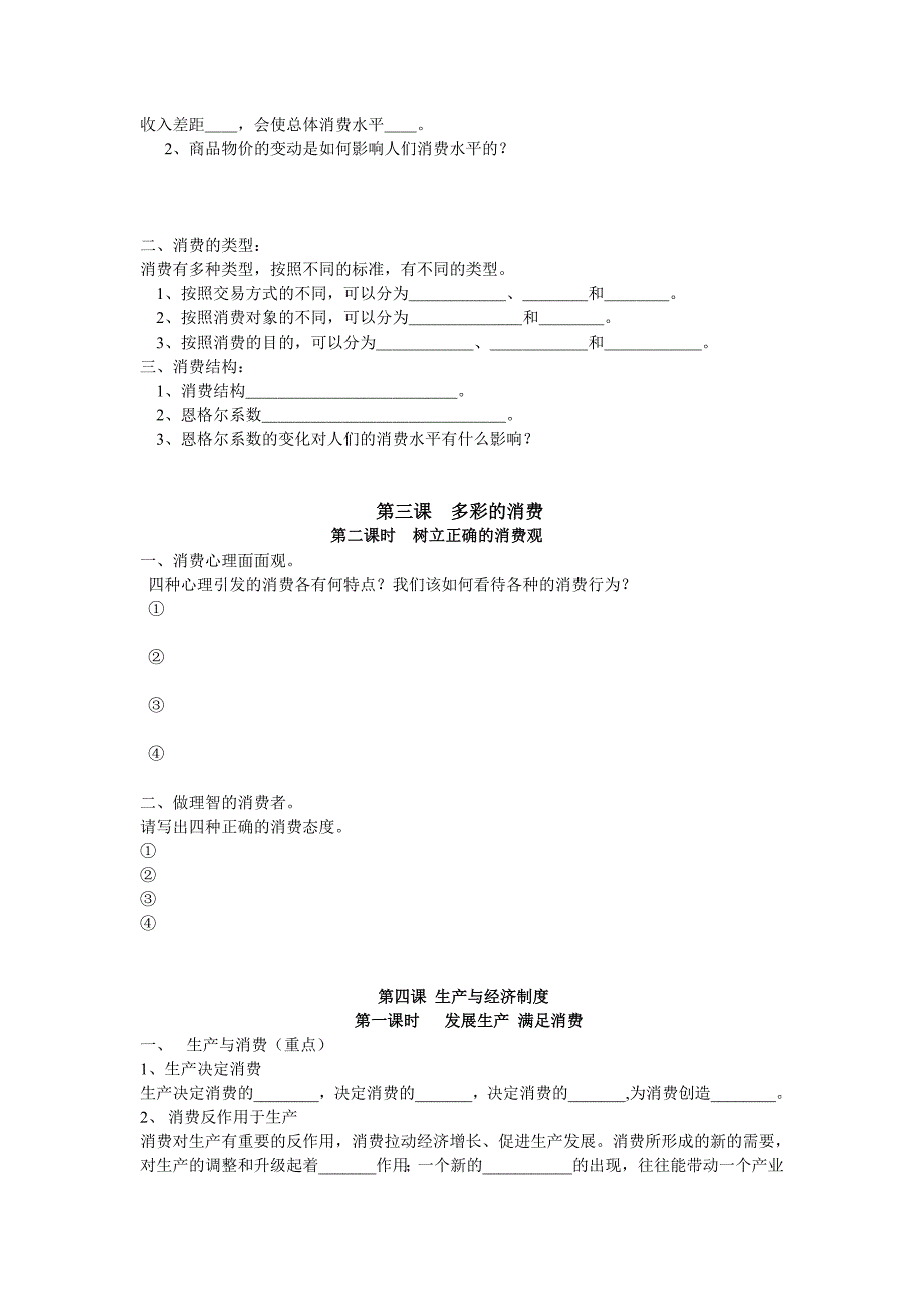 高一政治必修一各课提纲填空题!苏高中学生适用!_第4页