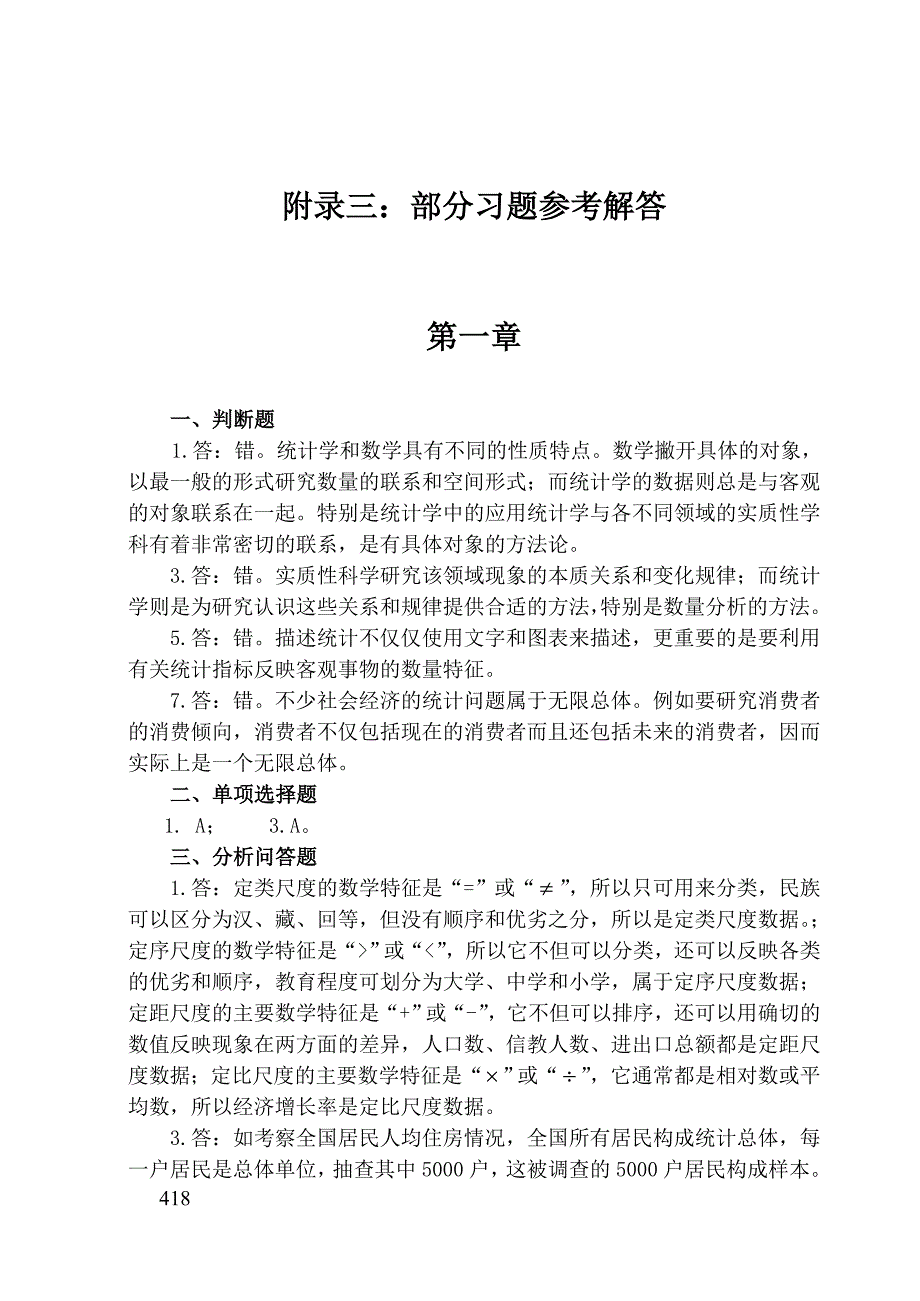 附录3习题参考答案_第1页