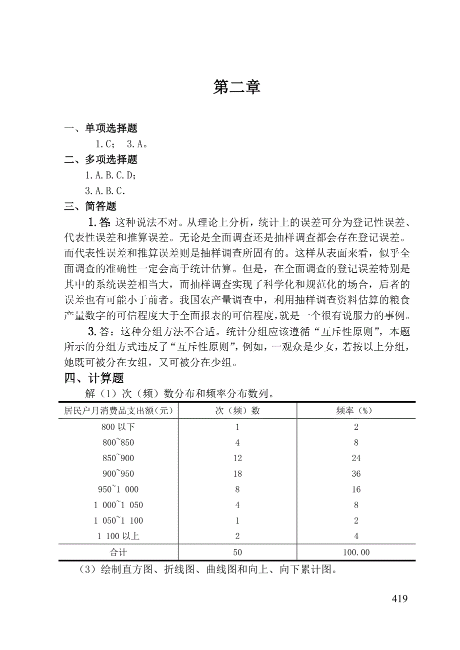 附录3习题参考答案_第2页