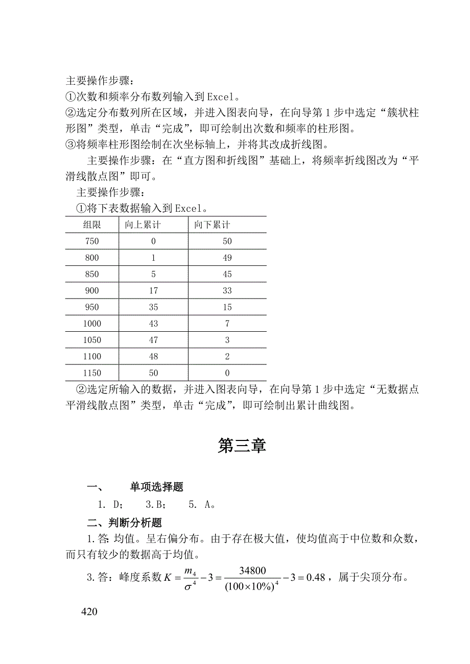 附录3习题参考答案_第3页