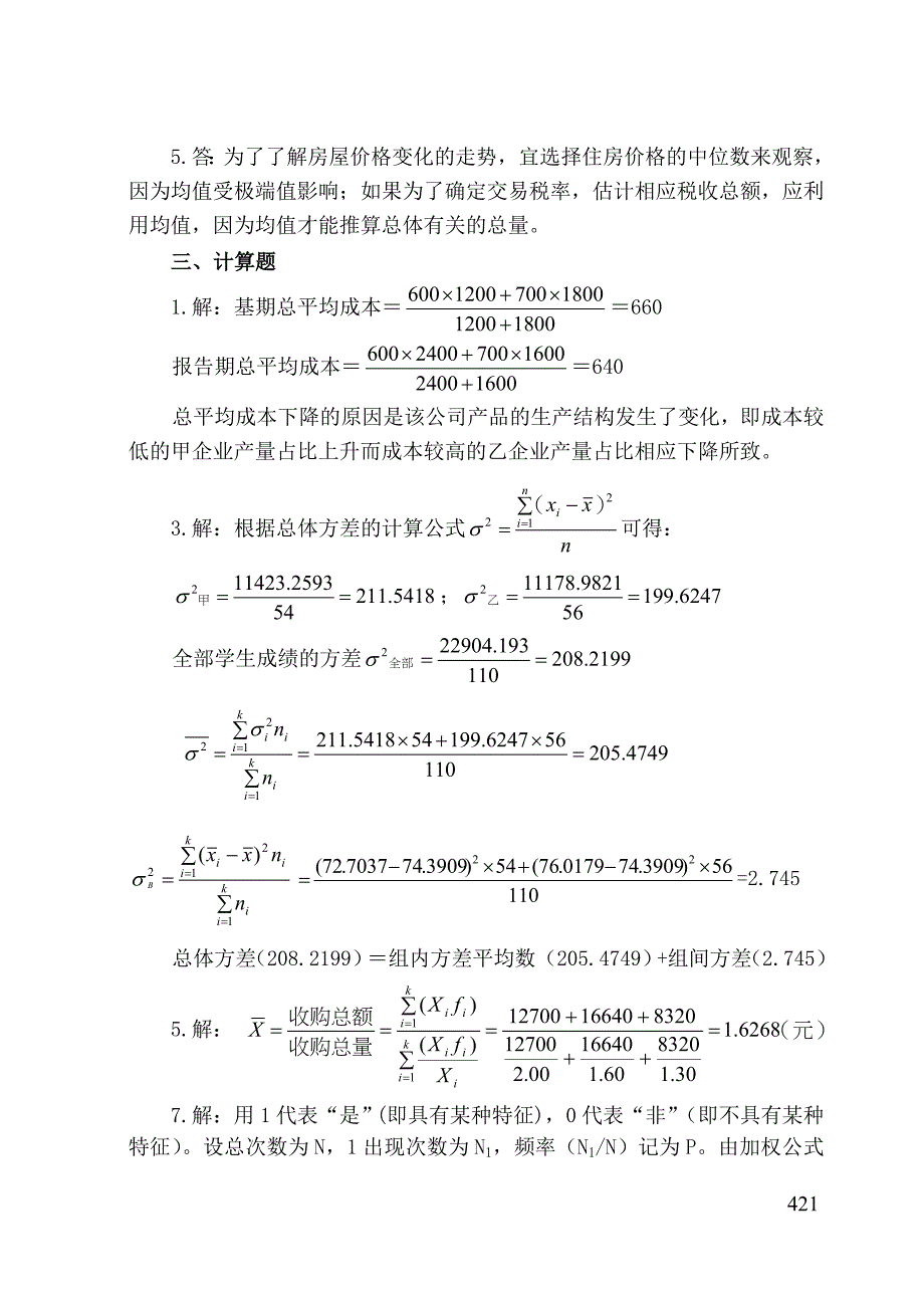 附录3习题参考答案_第4页