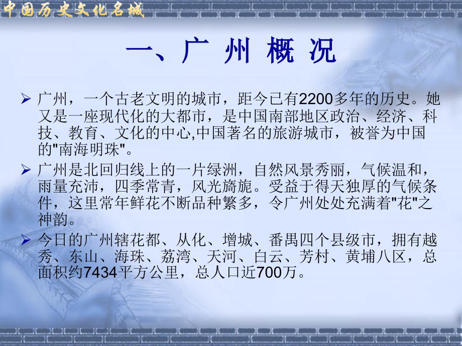 历史名城--花城广州、人文广州、魅力广州_第2页