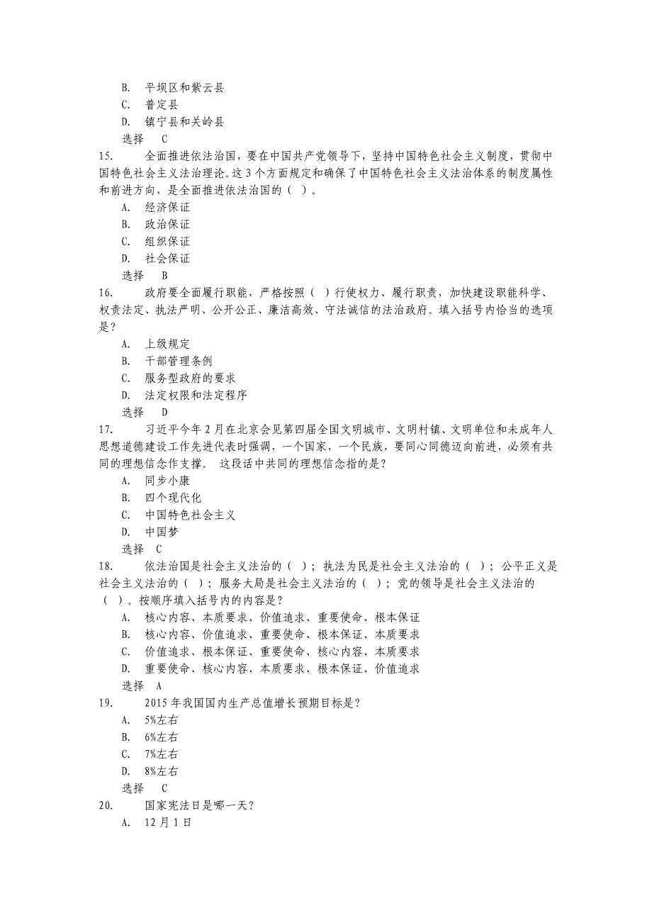 2015年安顺市干部理论考试试题答案_第3页