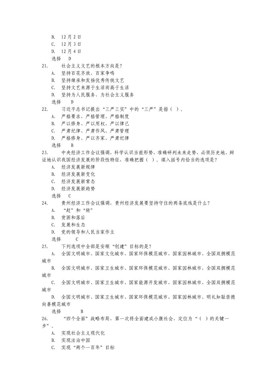 2015年安顺市干部理论考试试题答案_第4页