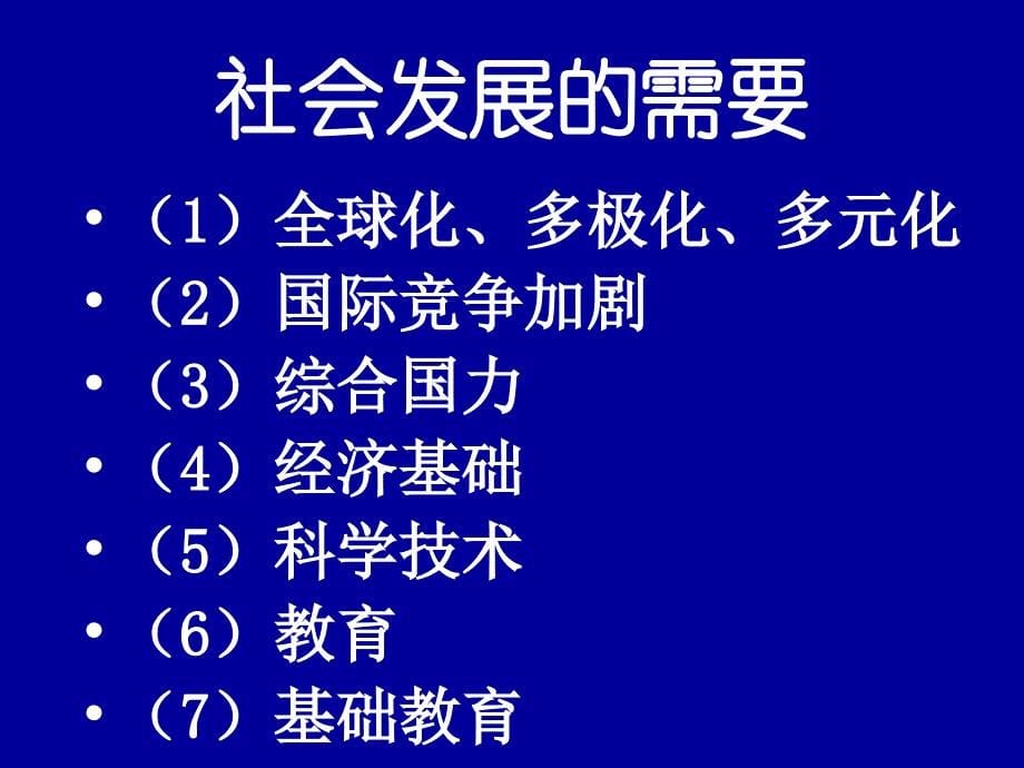 普通高中历史课程标准解读_第5页