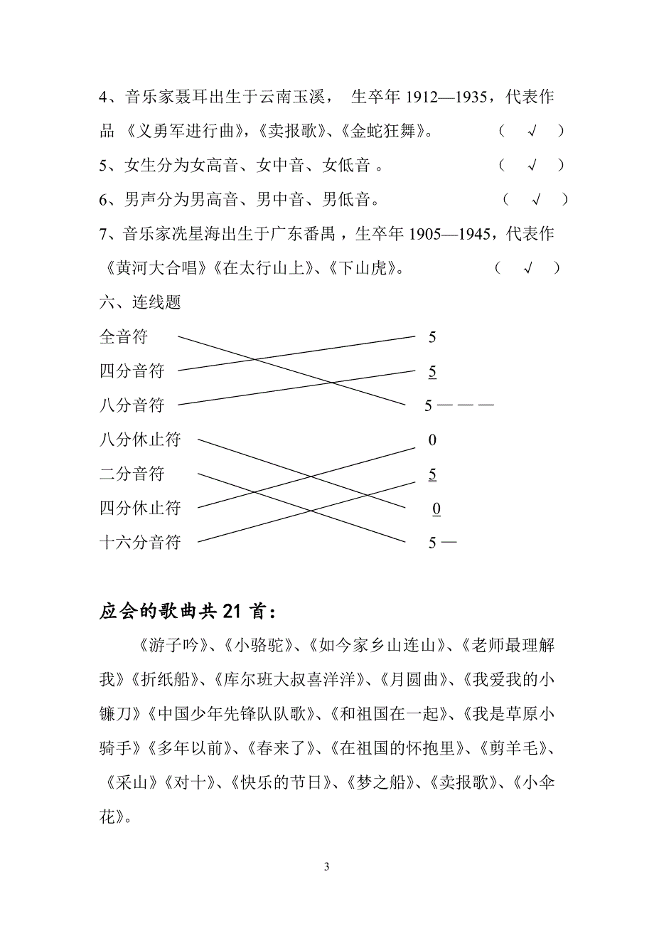 小学3-6年级音乐上册测试题_第3页