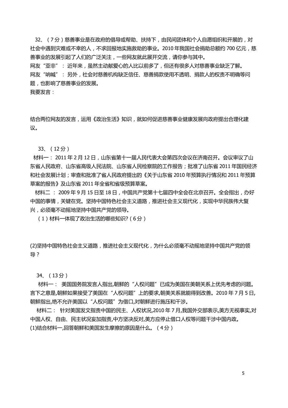 高一第二学期期末考试政治试卷及答案_第5页