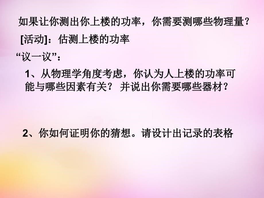 2015年秋九年级物理上册 11.4《功率》课件 苏科版_第5页