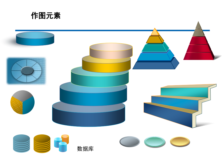 非常经典的ppt图形素材-让你做出漂亮的PPT_第2页