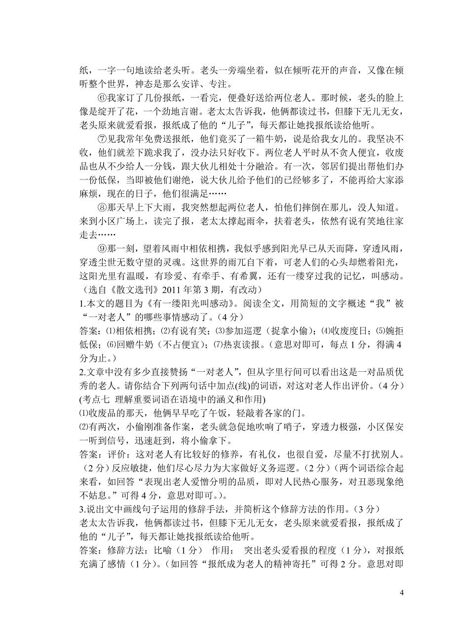 记叙文阅读之词语理解答案_第4页