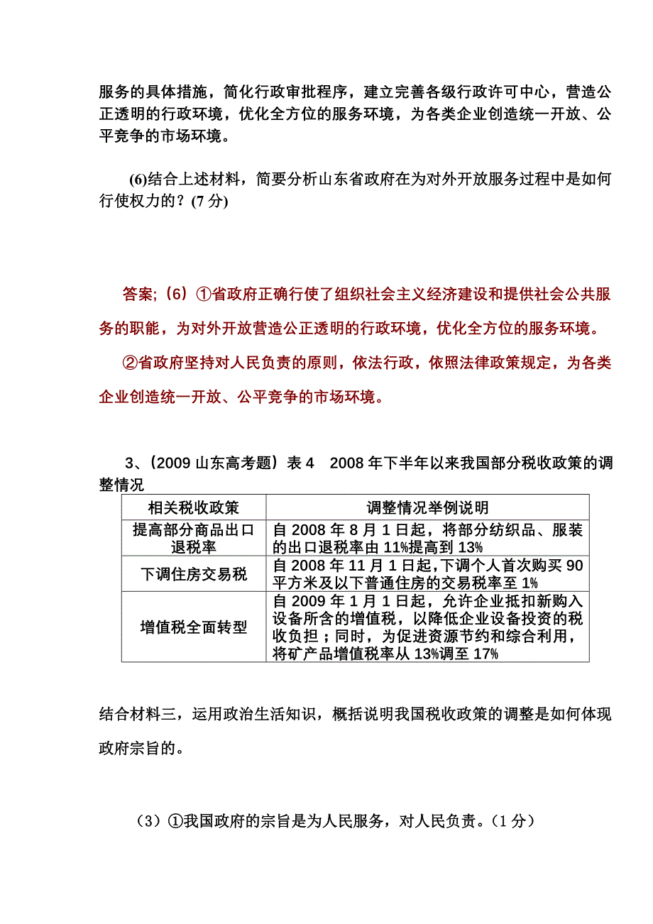 高考政治复习：政府作用典型题_第3页