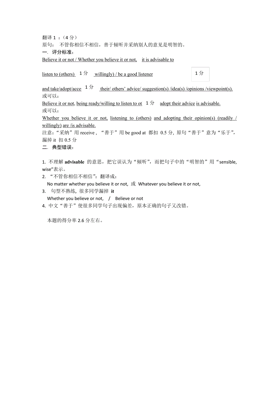 2014上海杨浦区高考二模英语翻译具体解析第1-4句_第1页