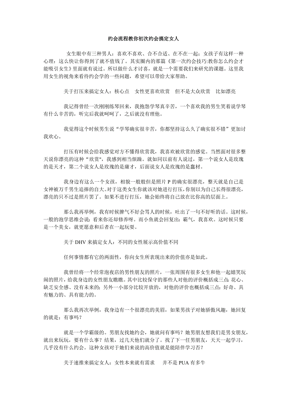 约会流程教你初次约会搞定女人_第1页