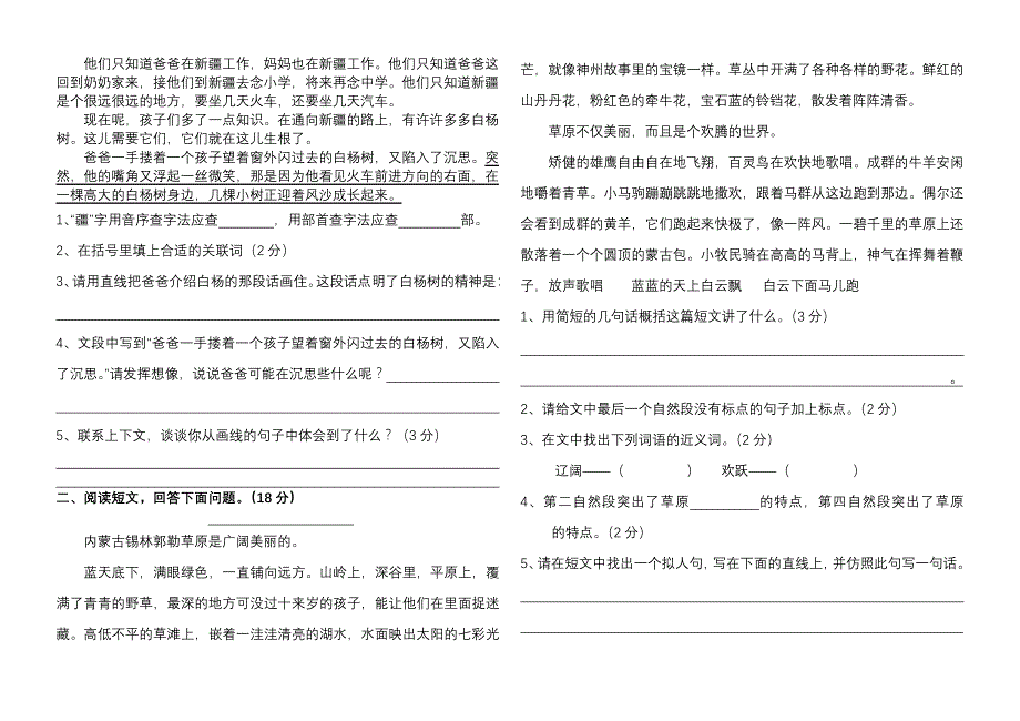 五年级语文下册第二单元测试题人教版新课标_第2页