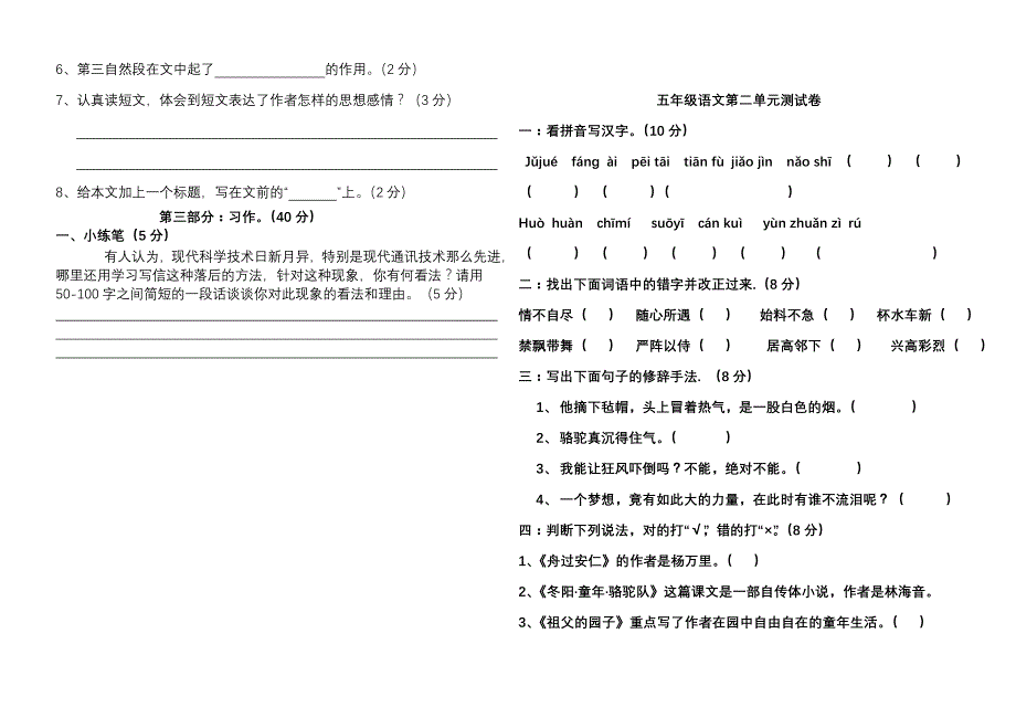 五年级语文下册第二单元测试题人教版新课标_第3页