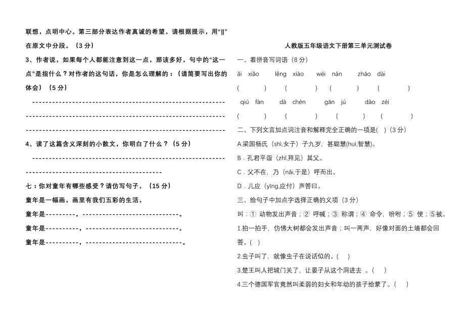 五年级语文下册第二单元测试题人教版新课标_第5页