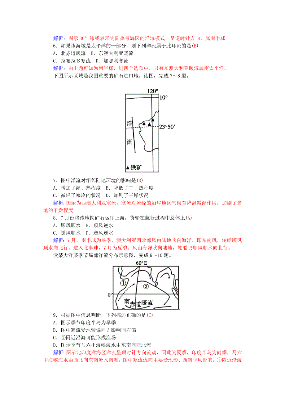 2015-2016学年高中地理 3.2大规模的海水运动练习 新人教版必修1_第2页