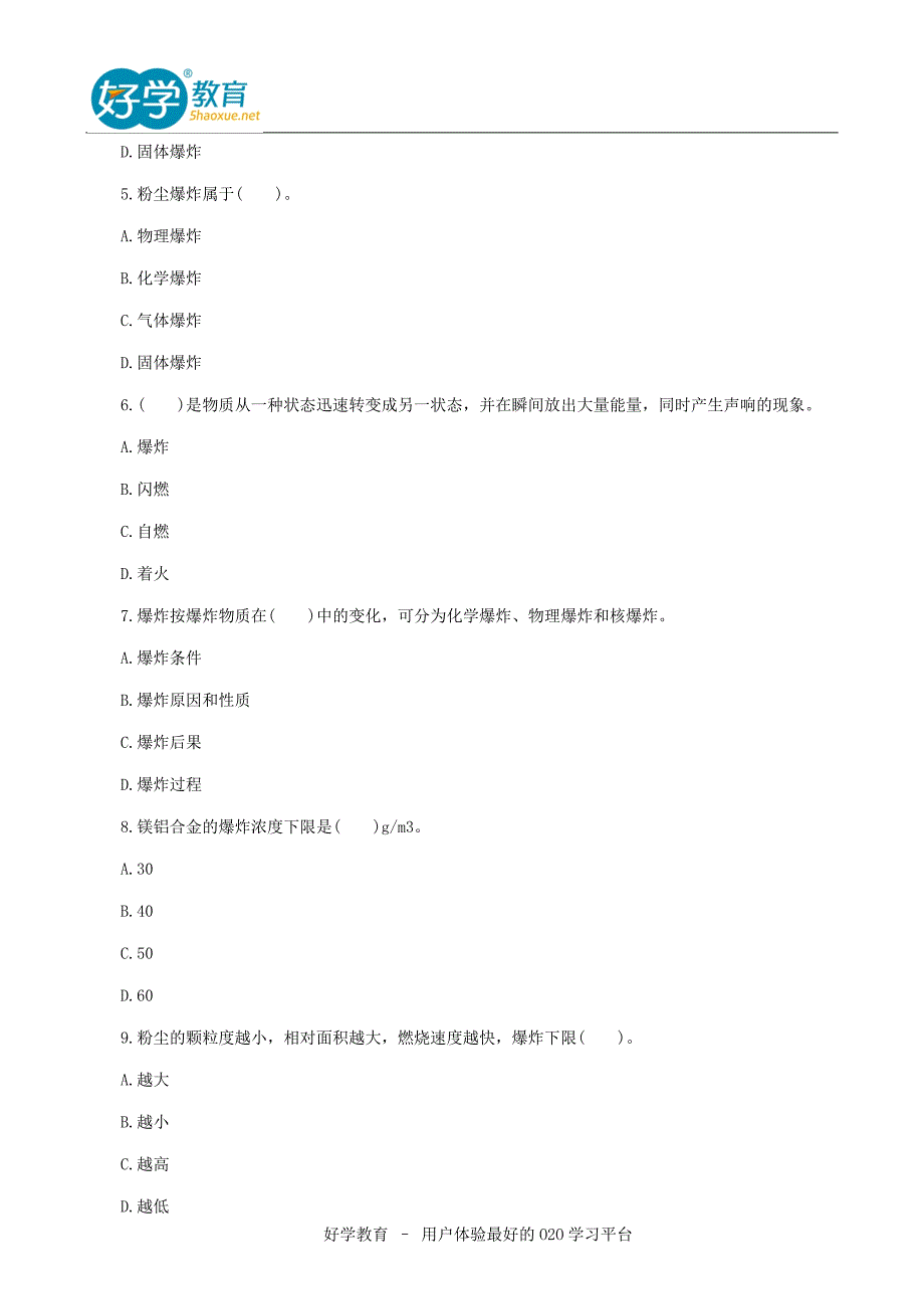 2016一级消防工程师《消防安全技术实务》考试试题(含答案)_第2页