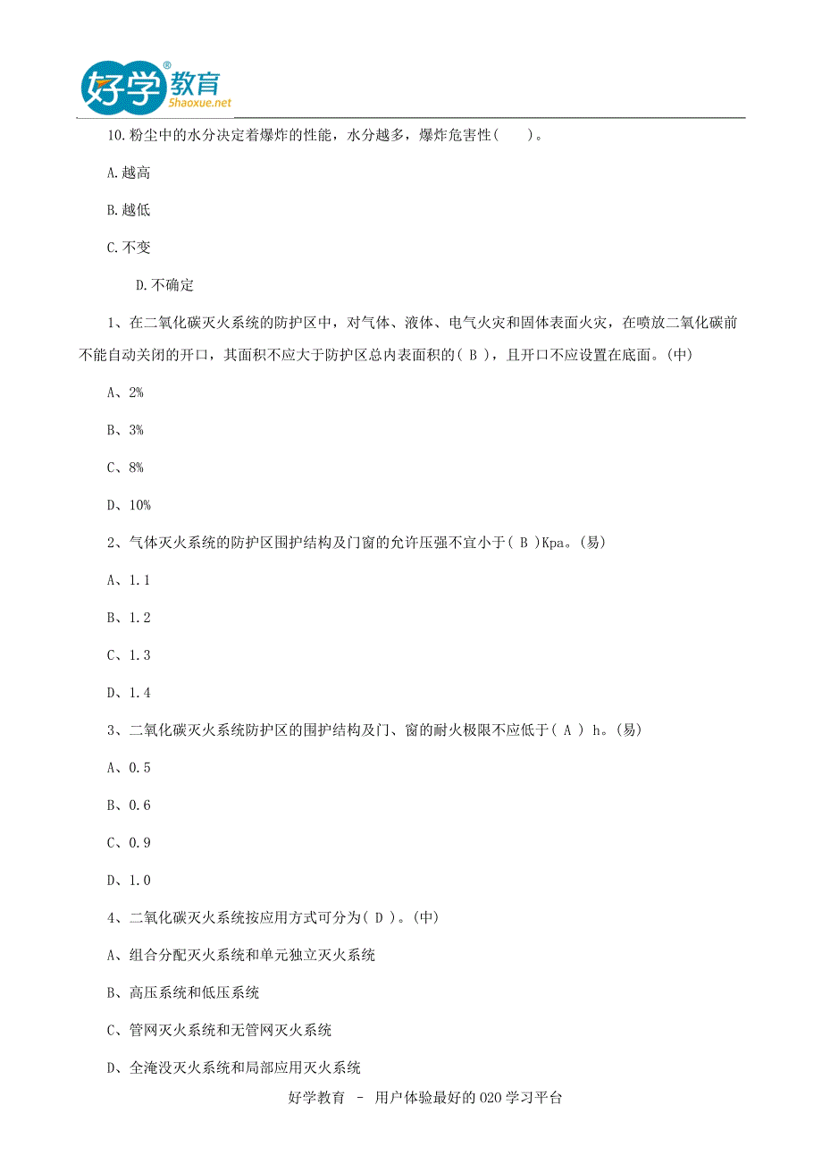 2016一级消防工程师《消防安全技术实务》考试试题(含答案)_第3页