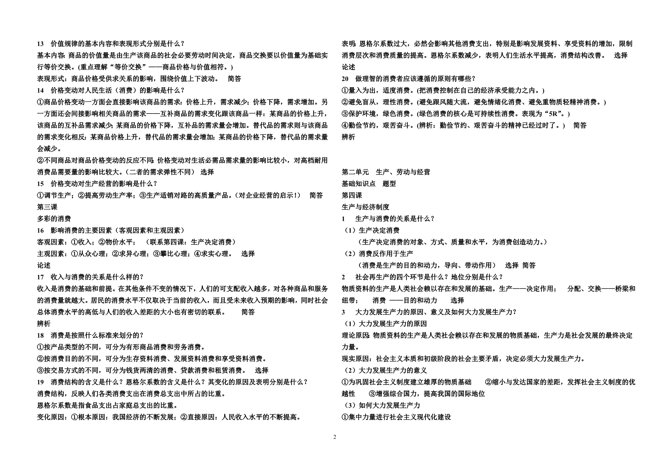 高一政治必修一期末复习提纲_第2页