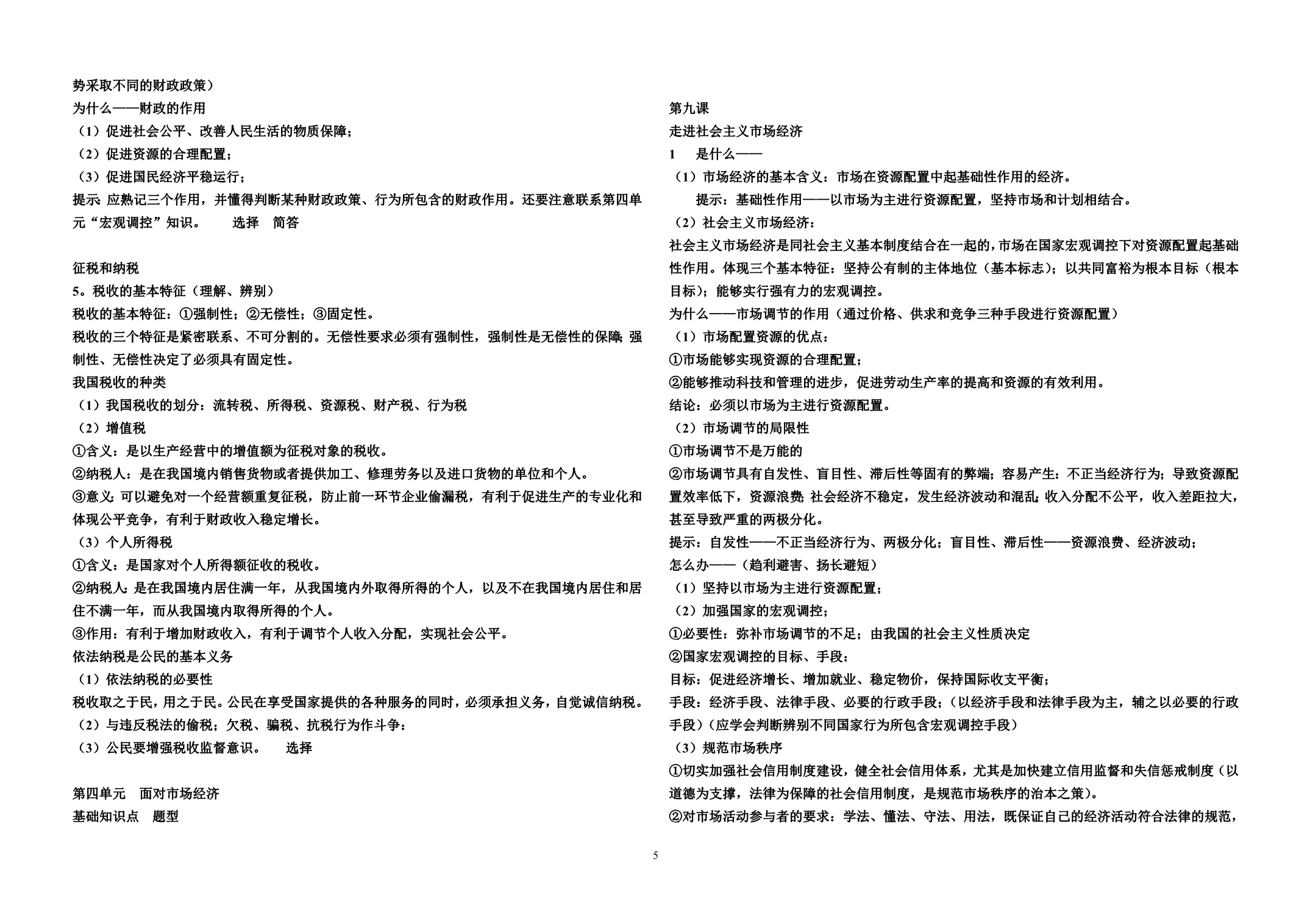 高一政治必修一期末复习提纲_第5页